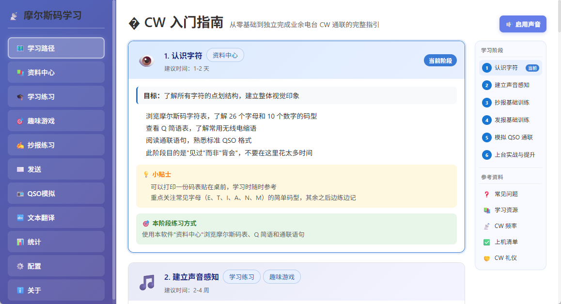 关于我手搓了一个摩尔斯码学习神器